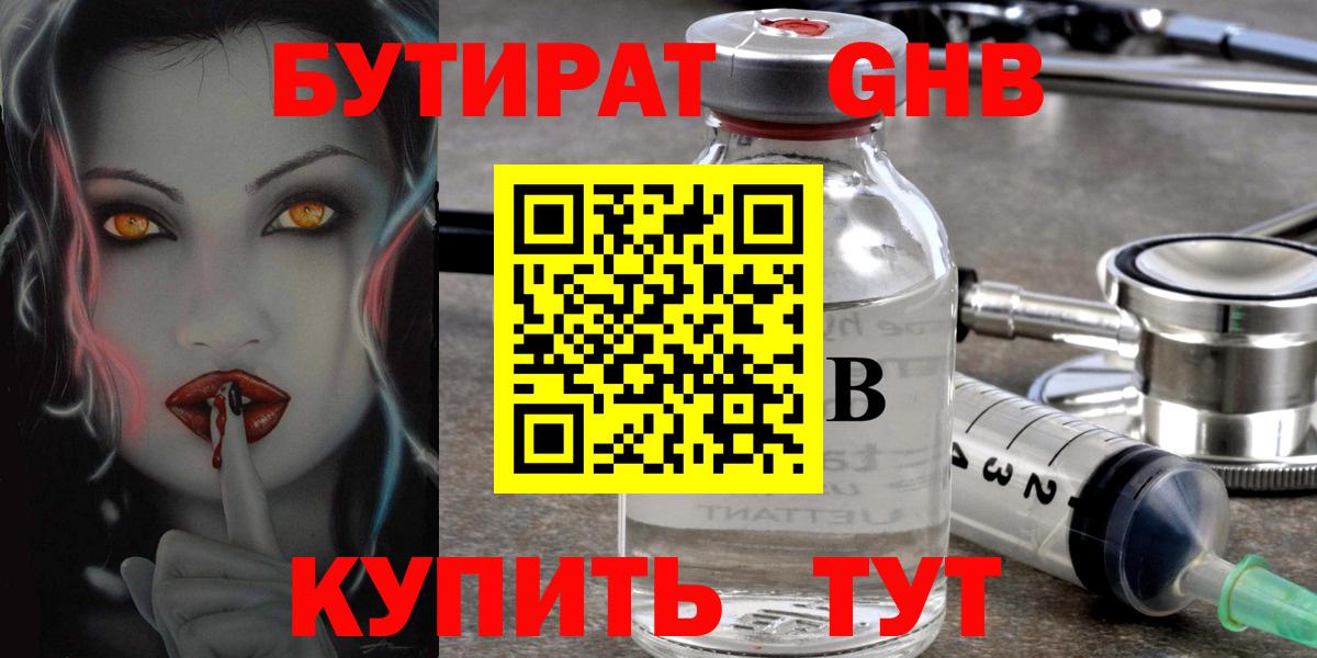 БУТИРАТ BDO 33% Ноябрьск