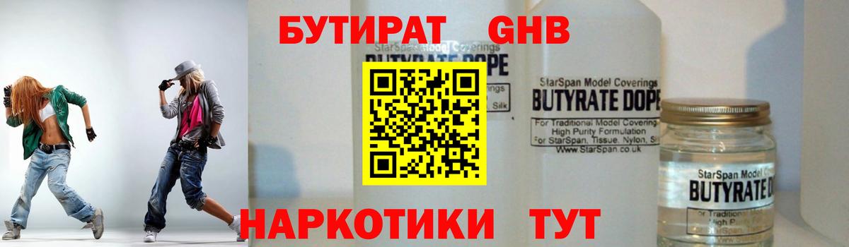 БУТИРАТ буратино  БУТИРАТ  Ноябрьск  Вход с VPN 