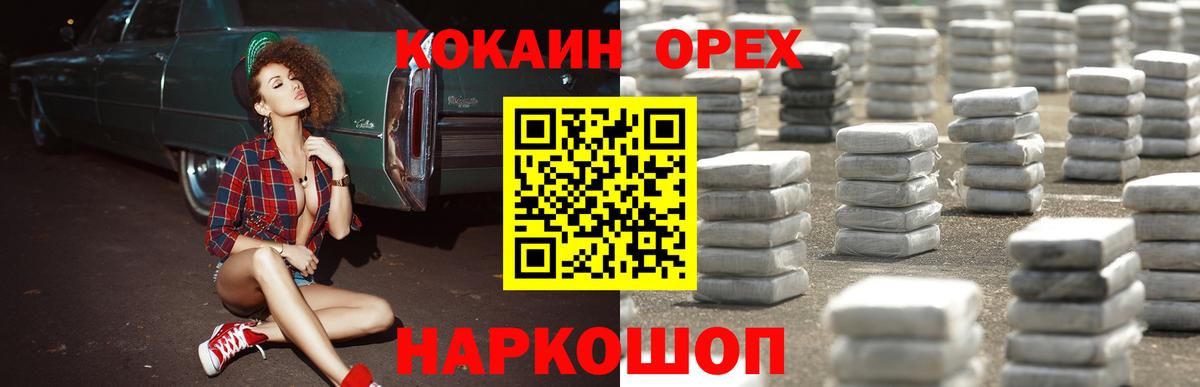 Кокаин Эквадор  Вход с VPN  Ноябрьск 