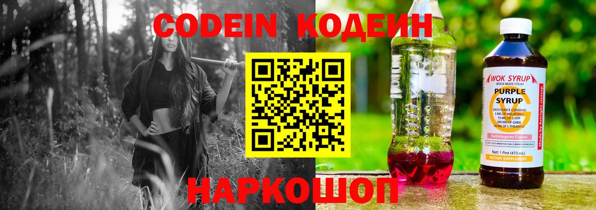 Codein напиток Lean (лин)  Вход с VPN  Ноябрьск  Кодеин Purple Drank 