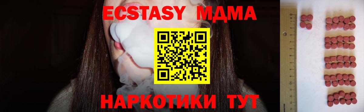 Ноябрьск  ЭКСТАЗИ XTC  Экстази  ЭКСТАЗИ 280 MDMA  Вход с VPN 