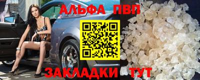 альфа пвп Волжский